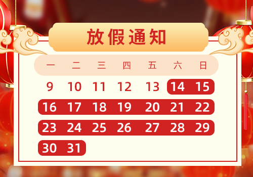 �|�\��I������Խ��Ĥ�Y����2023�괺���ż�֪ͨ